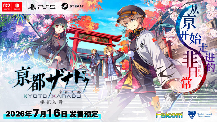 kyoto_Xanadu_Keyvisual_SC-1024x576.jpg