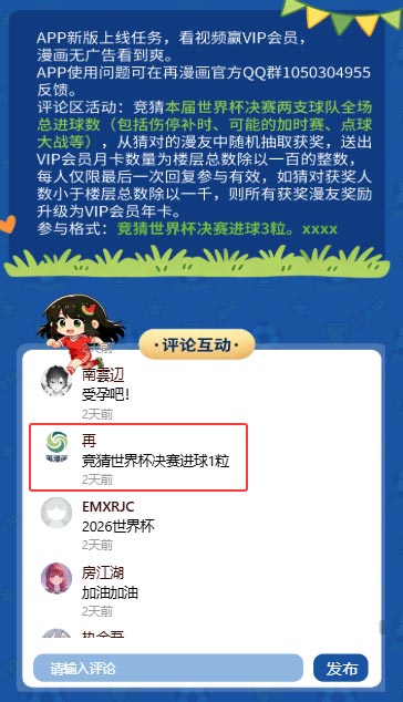 再漫画世界杯抽奖活动.jpg 再漫画世界杯抽奖活动x.jpg