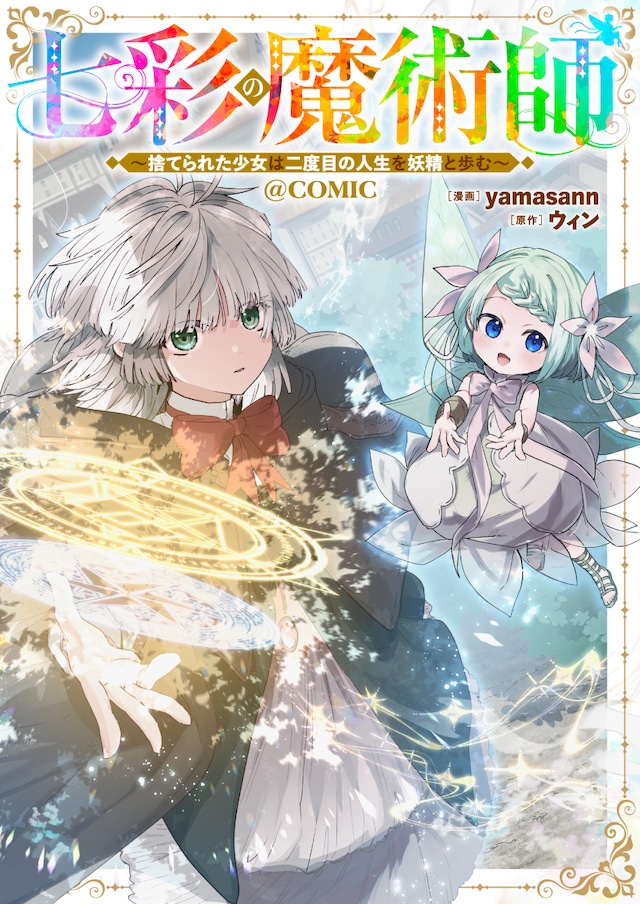 1784616492935330.jpeg nanaironomajyutsushi_bn.jpeg