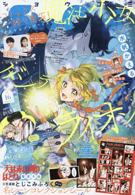 Sho-Comi202616.jpeg