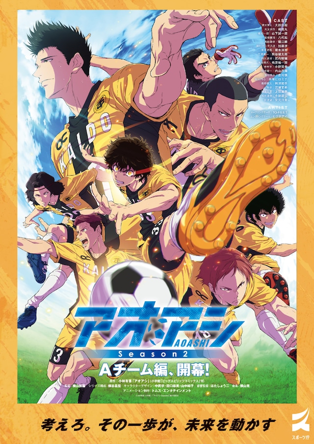 1784778768108017.jpeg aoashi_sportscho.jpeg