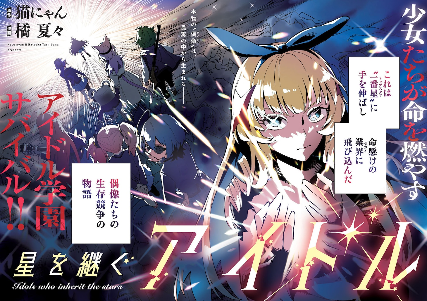 hoshiwotsuguidol_002.jpeg