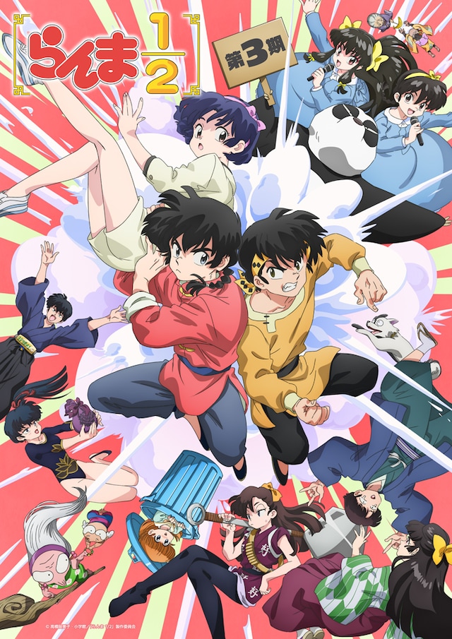 ranma3_KV_logo_c.jpeg