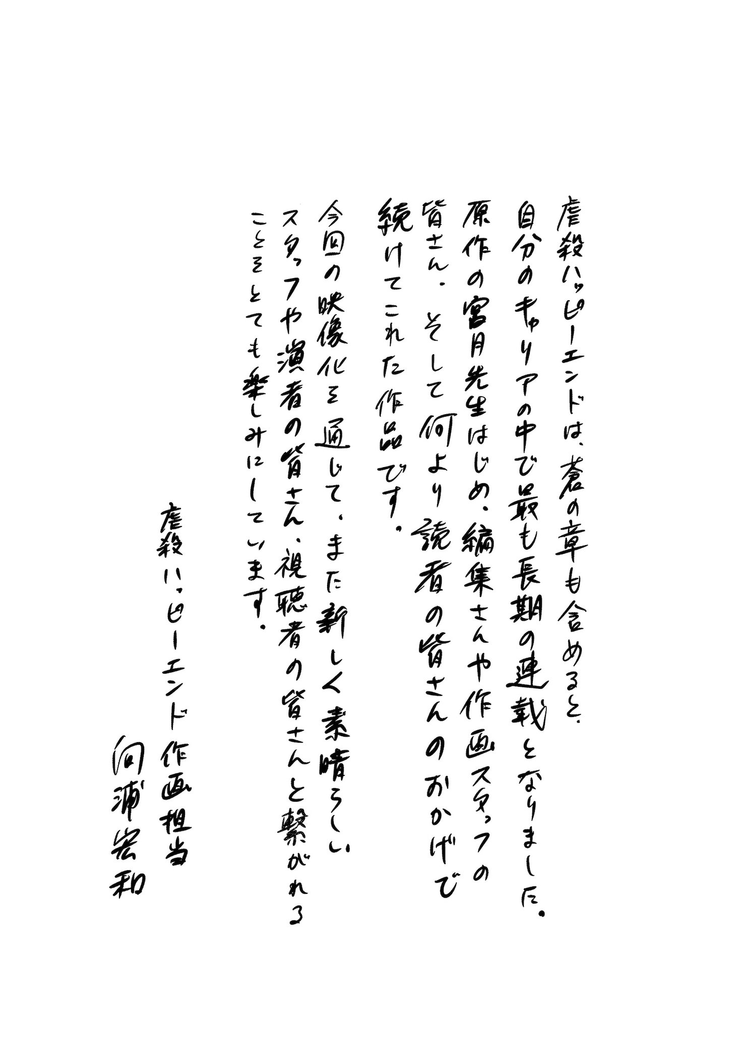 gyakusatsuhappyend_comment.jpeg