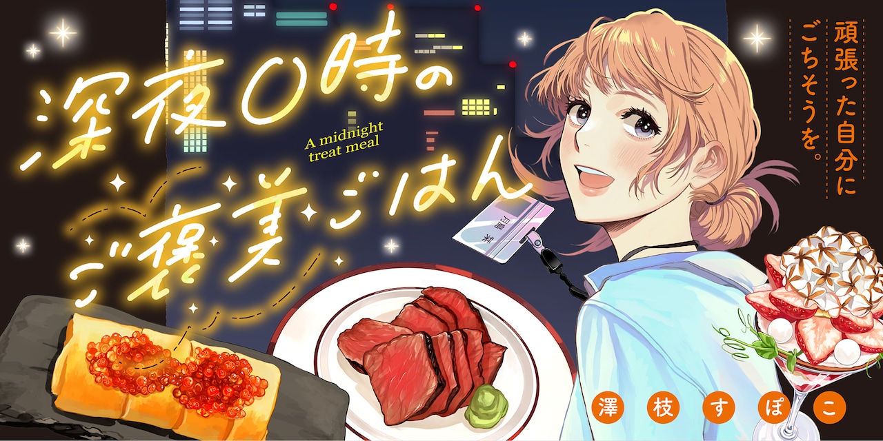 midnighttreatmeal.jpeg