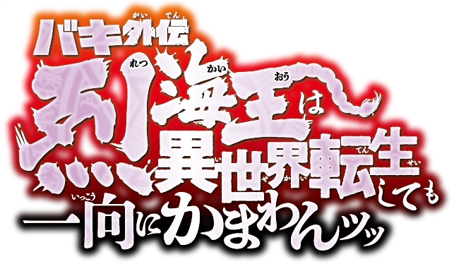 butaibaki_gaiden_logo.jpeg