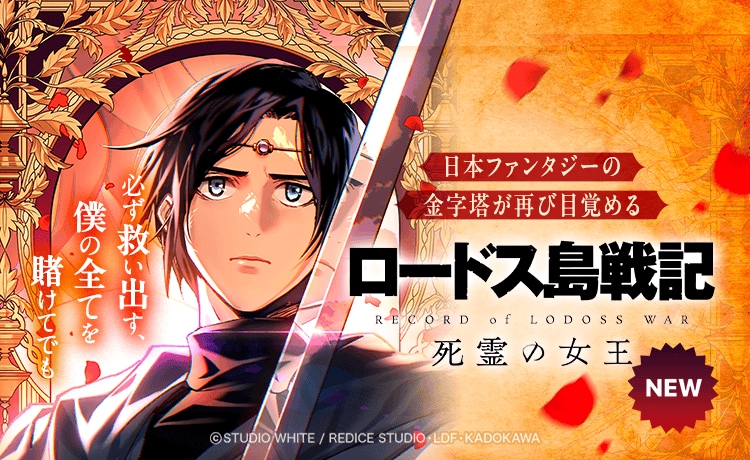 recordoflodosswar_Queenofghost_banner.jpeg