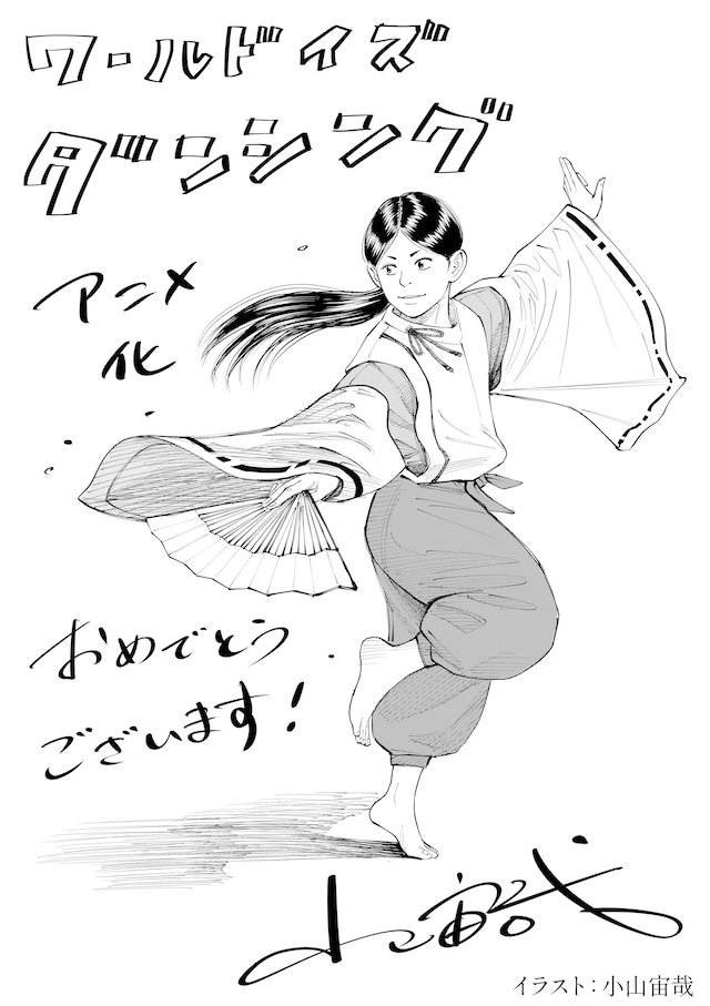 1785482394673872.jpeg worldisdancing_koyama.jpeg