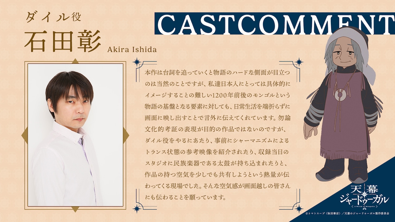 1785483691688483.jpeg 石田彰×水濑祈献声 《穹庐下的魔女》新角色声优揭晓
