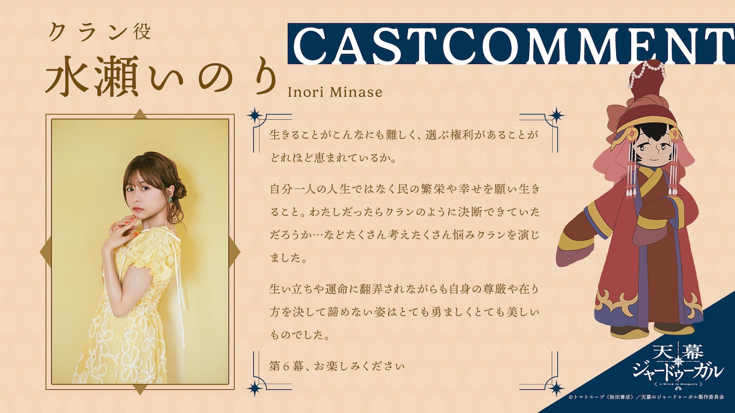 1785483691819651.jpeg 石田彰×水濑祈献声 《穹庐下的魔女》新角色声优揭晓