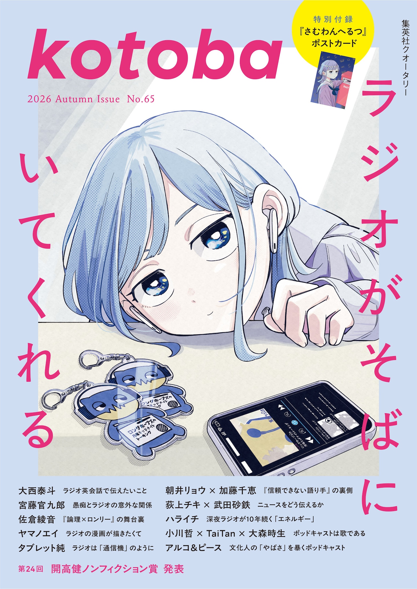 1785746515330240.jpeg kotoba2026autumn.jpeg