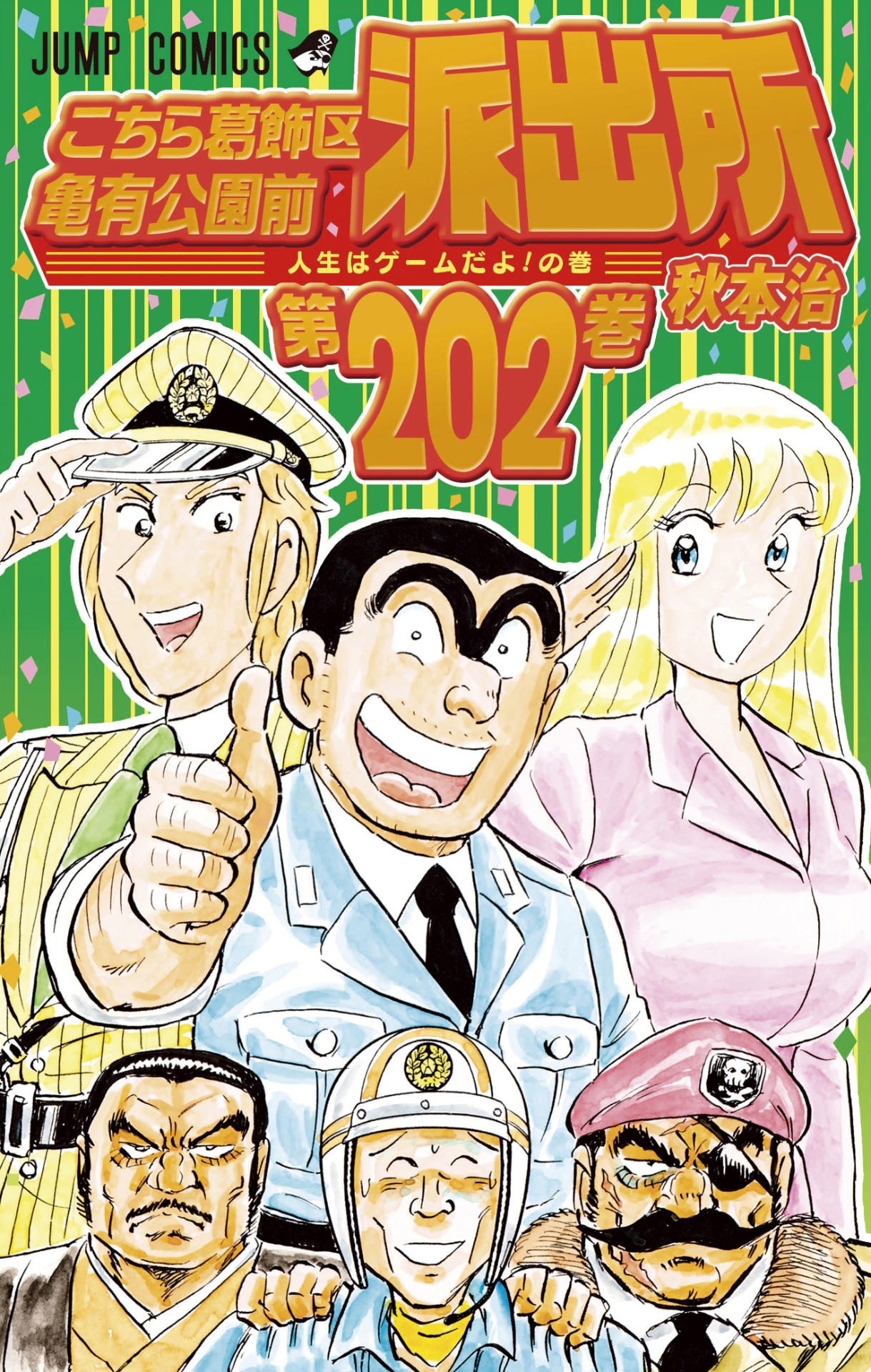 1785746708435532.jpeg kochikame202.jpeg