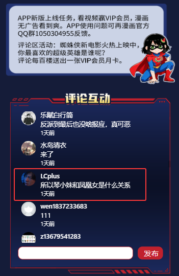 再漫画超级英雄抽奖活动.png