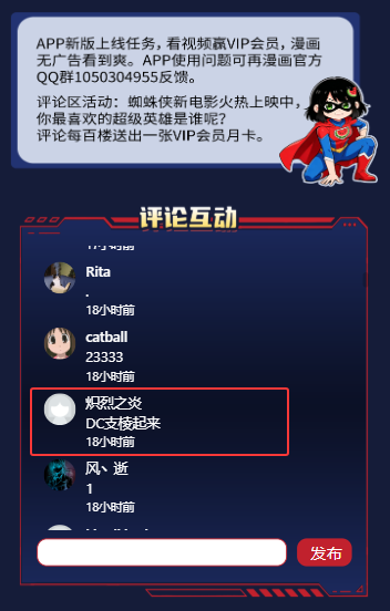 再漫画超级英雄抽奖活动.png