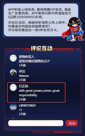 再漫画超级英雄抽奖活动.png
