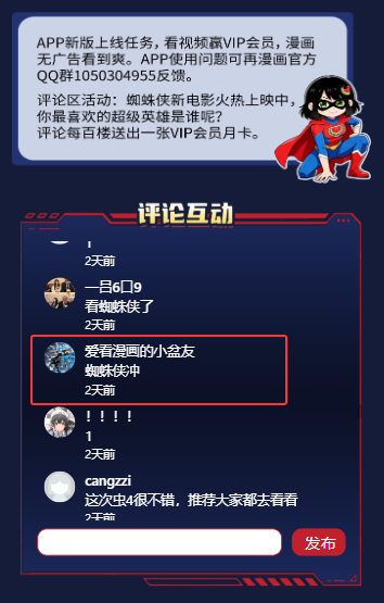再漫画超级英雄抽奖活动.png