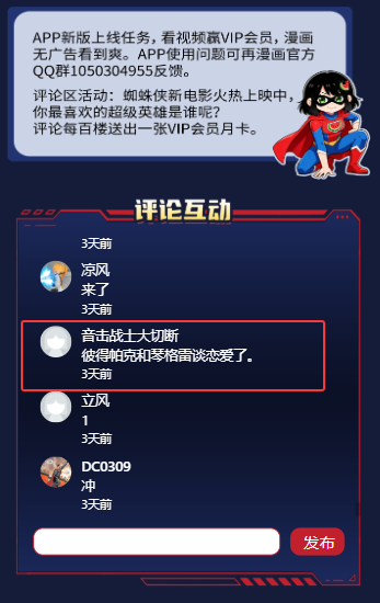 再漫画超级英雄抽奖活动.png