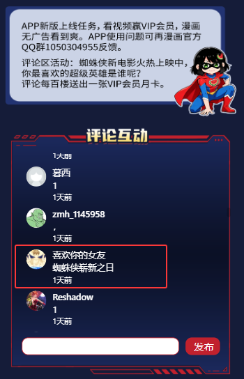 再漫画超级英雄抽奖活动.png
