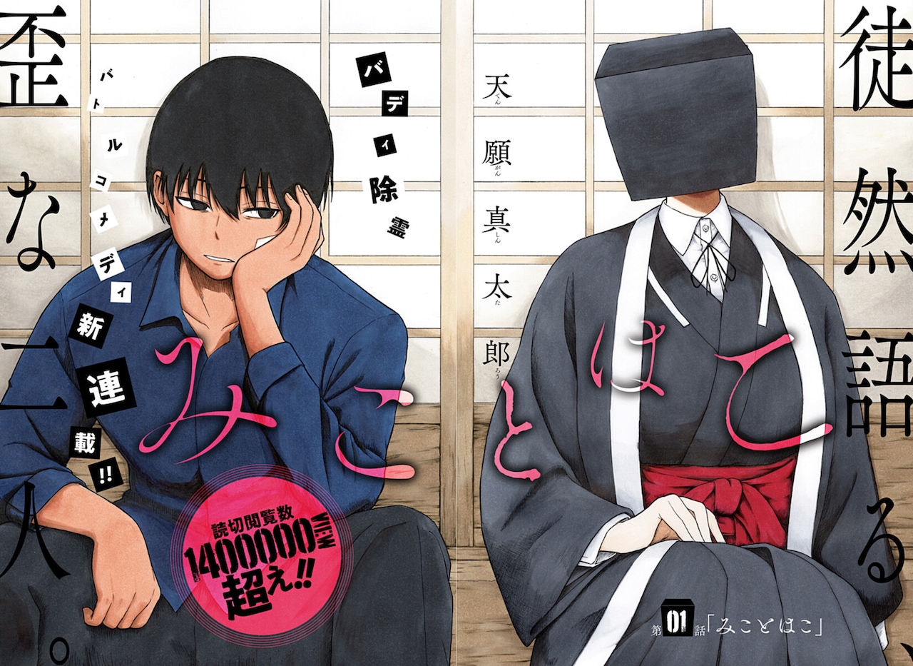 mikotohako_tobira.jpeg