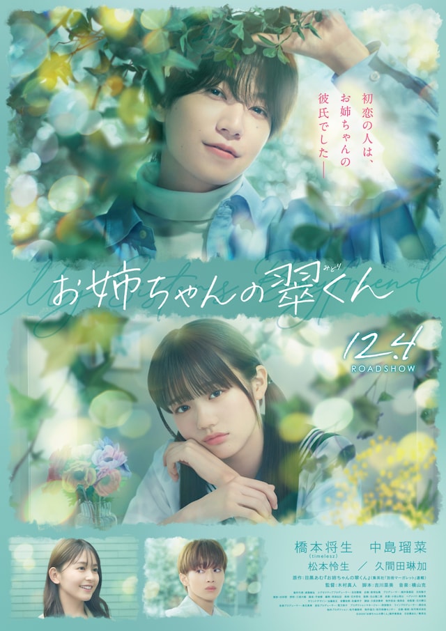 1785984483241354.jpeg midorikunmovie_poster.jpeg