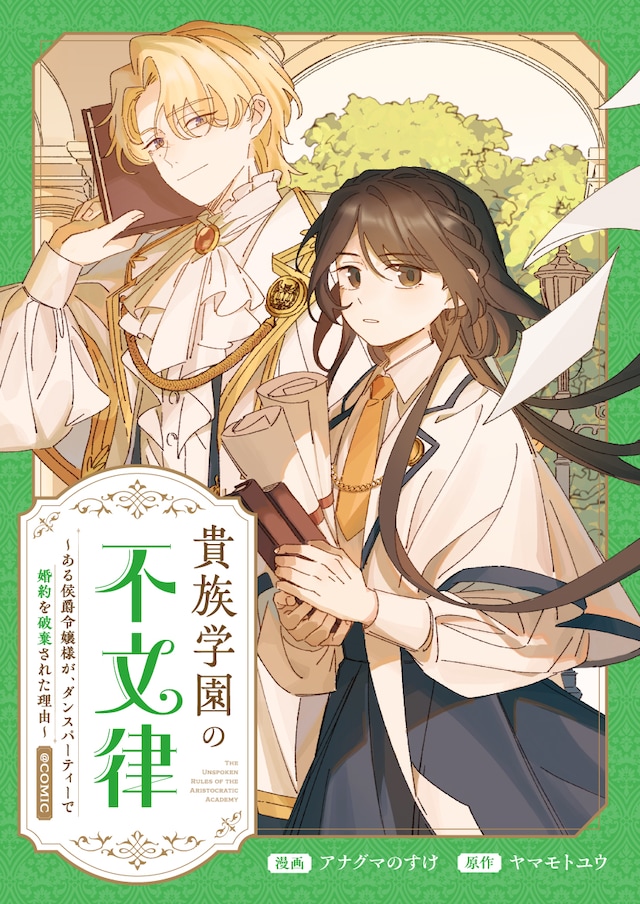 kizokugakuennofubunritsu_bn.jpeg