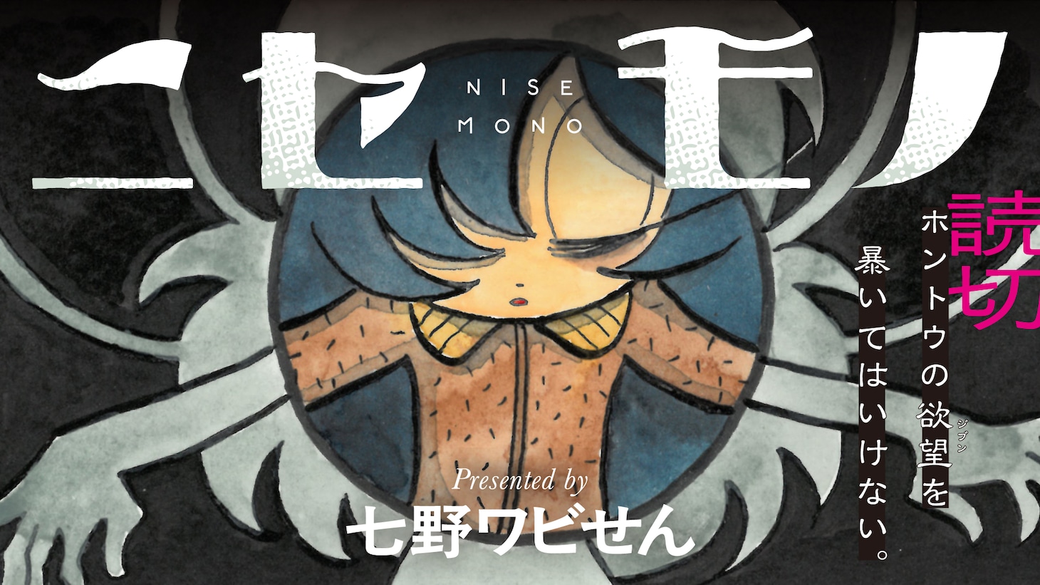 1786257823909016.jpeg nisemono_banner_new_ol.jpeg
