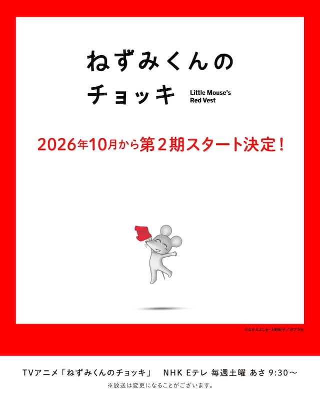 1786337228202723.jpeg nezumikun2_kv.jpeg