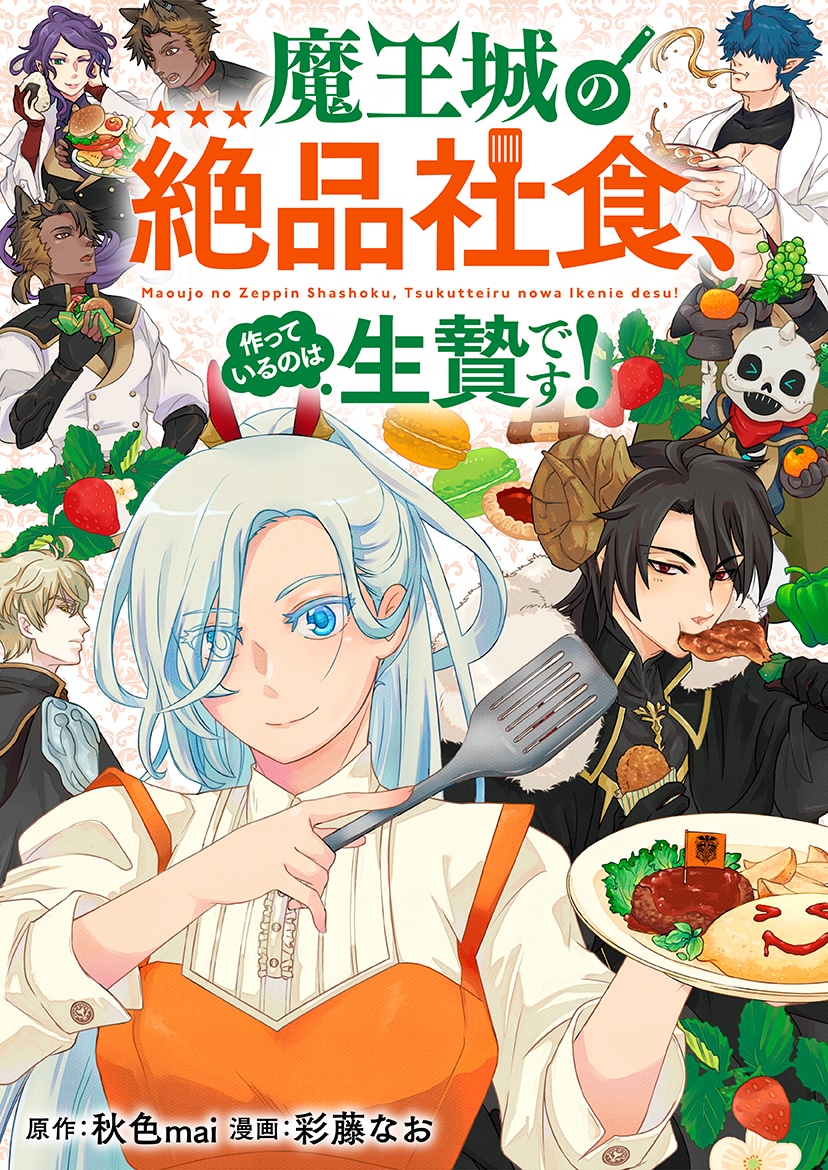 1786416133897499.jpeg maoujounozeppinshashoku_bn.jpeg
