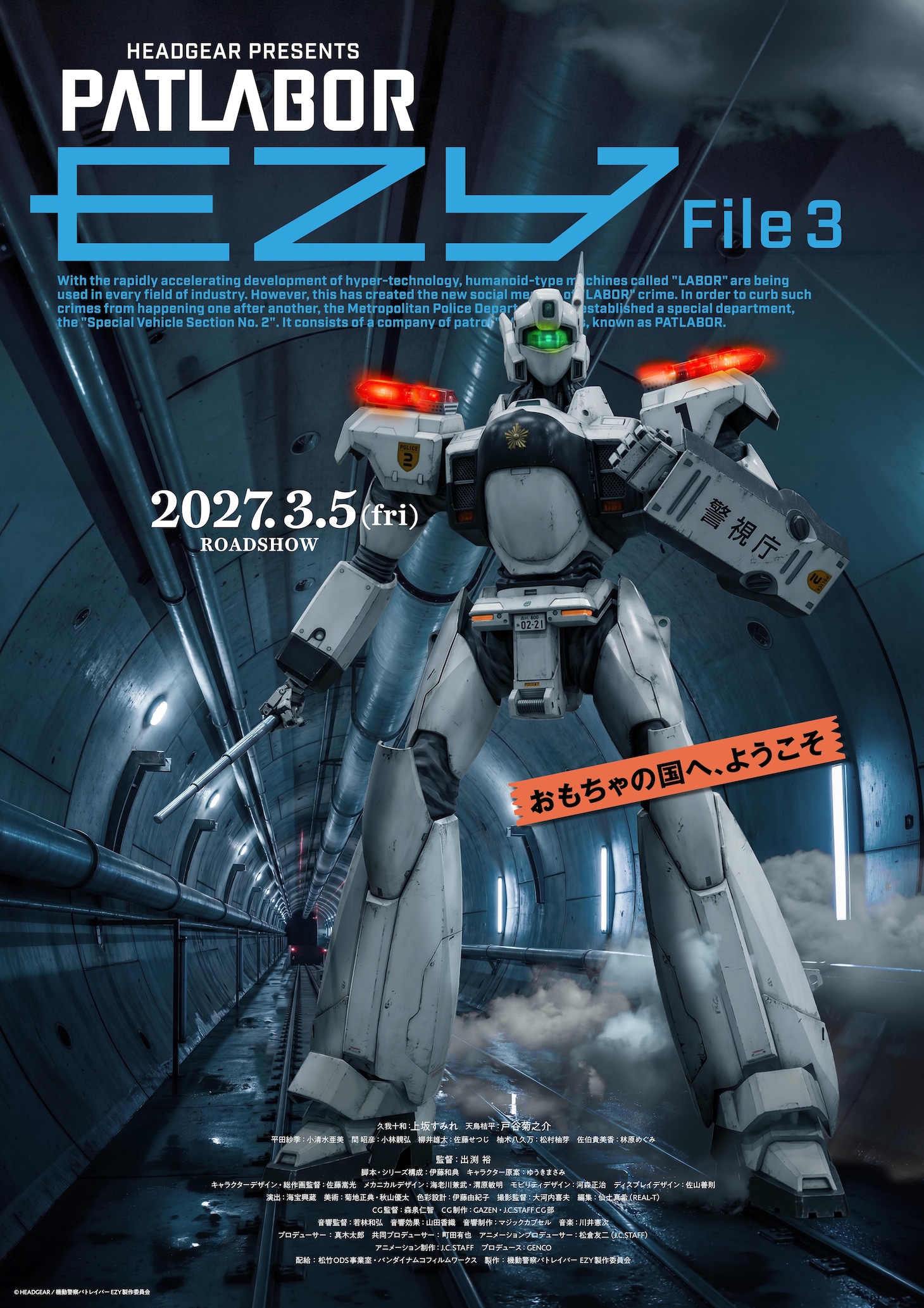1786440338684242.jpeg patlabor_ezy_file3_poster.jpeg