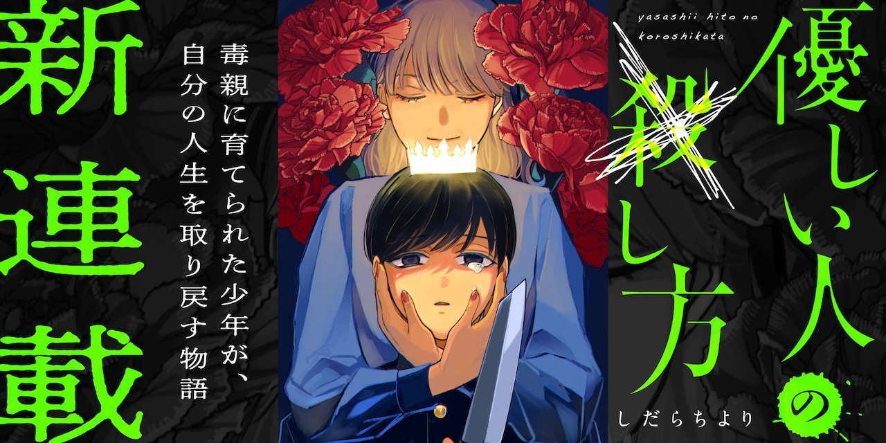 1786499239405868.jpeg yasashiihitonokoroshikata_banner.jpeg