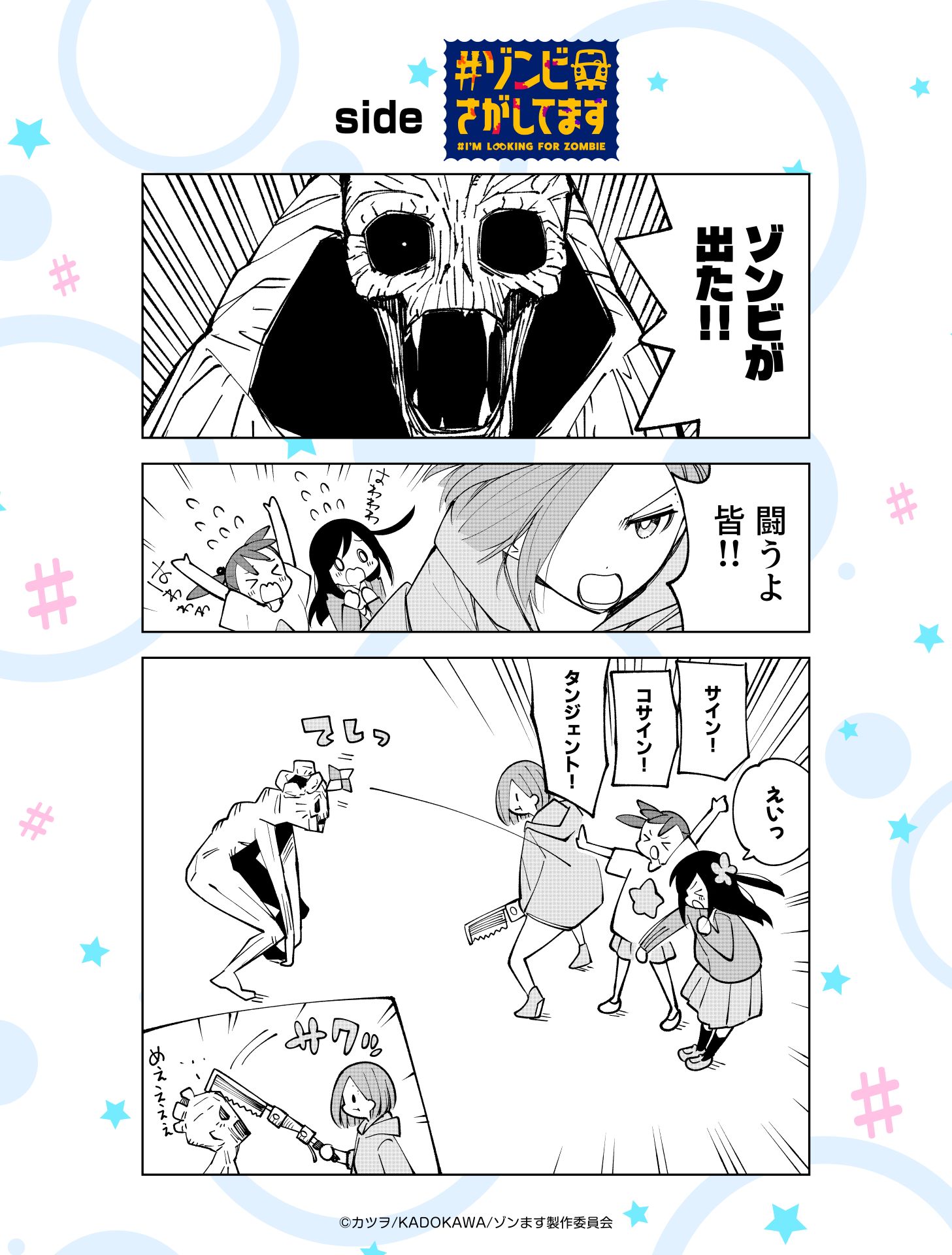 1786699281680215.jpeg side_zommasu_manga.jpeg