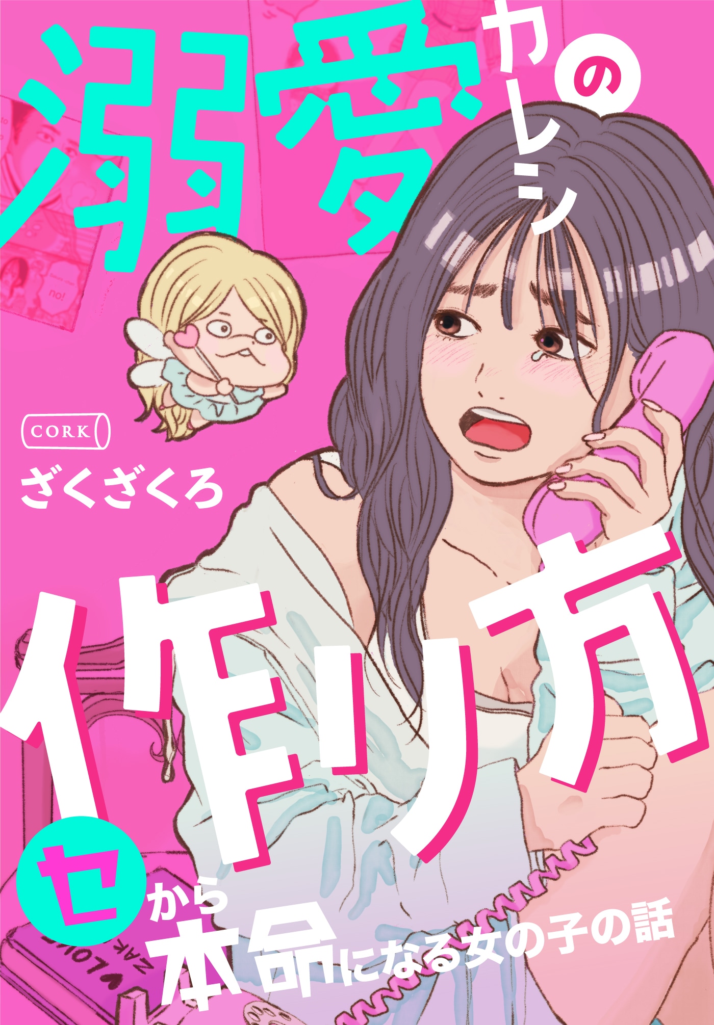 1787725285341523.jpeg dekiaikareshi_comic.jpeg