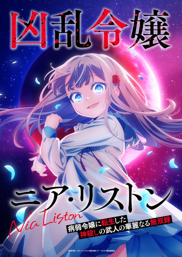 1787818372446393.jpeg kyoranreijo_anime_kv.jpeg