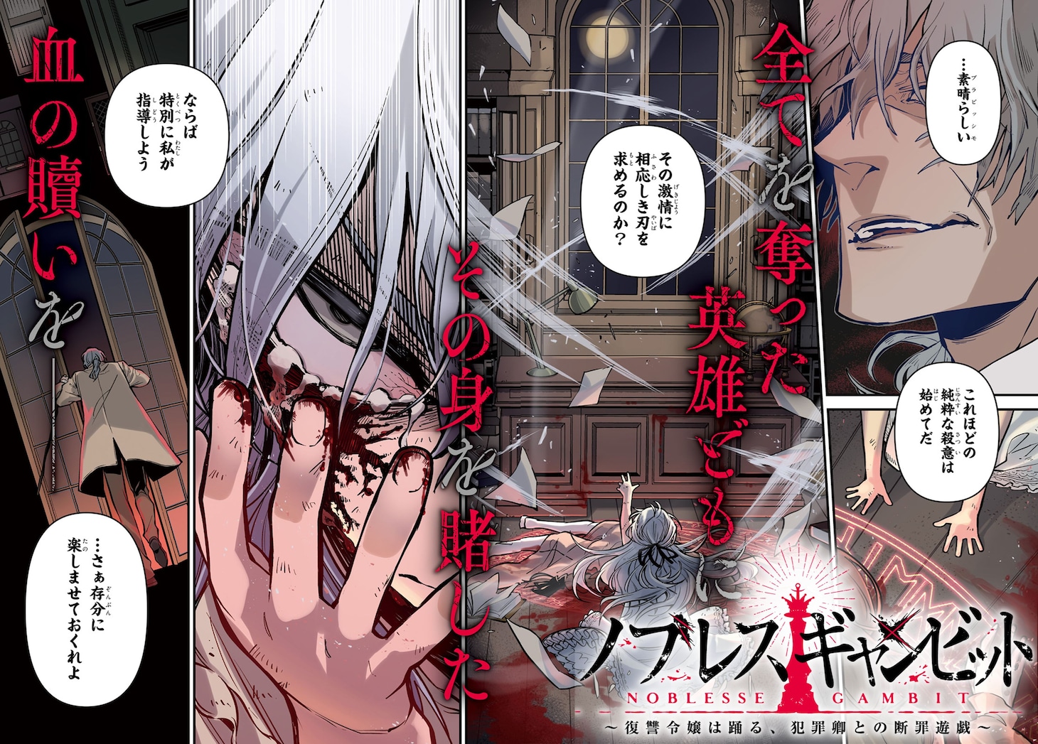 noblesse_R.jpeg