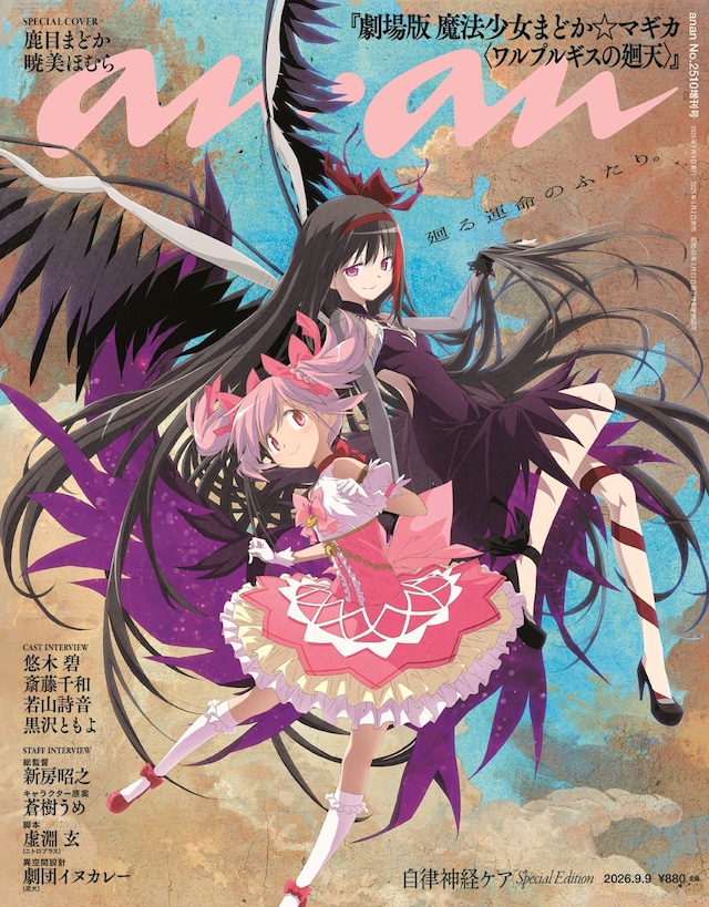 anan2510SP_madoka.jpeg