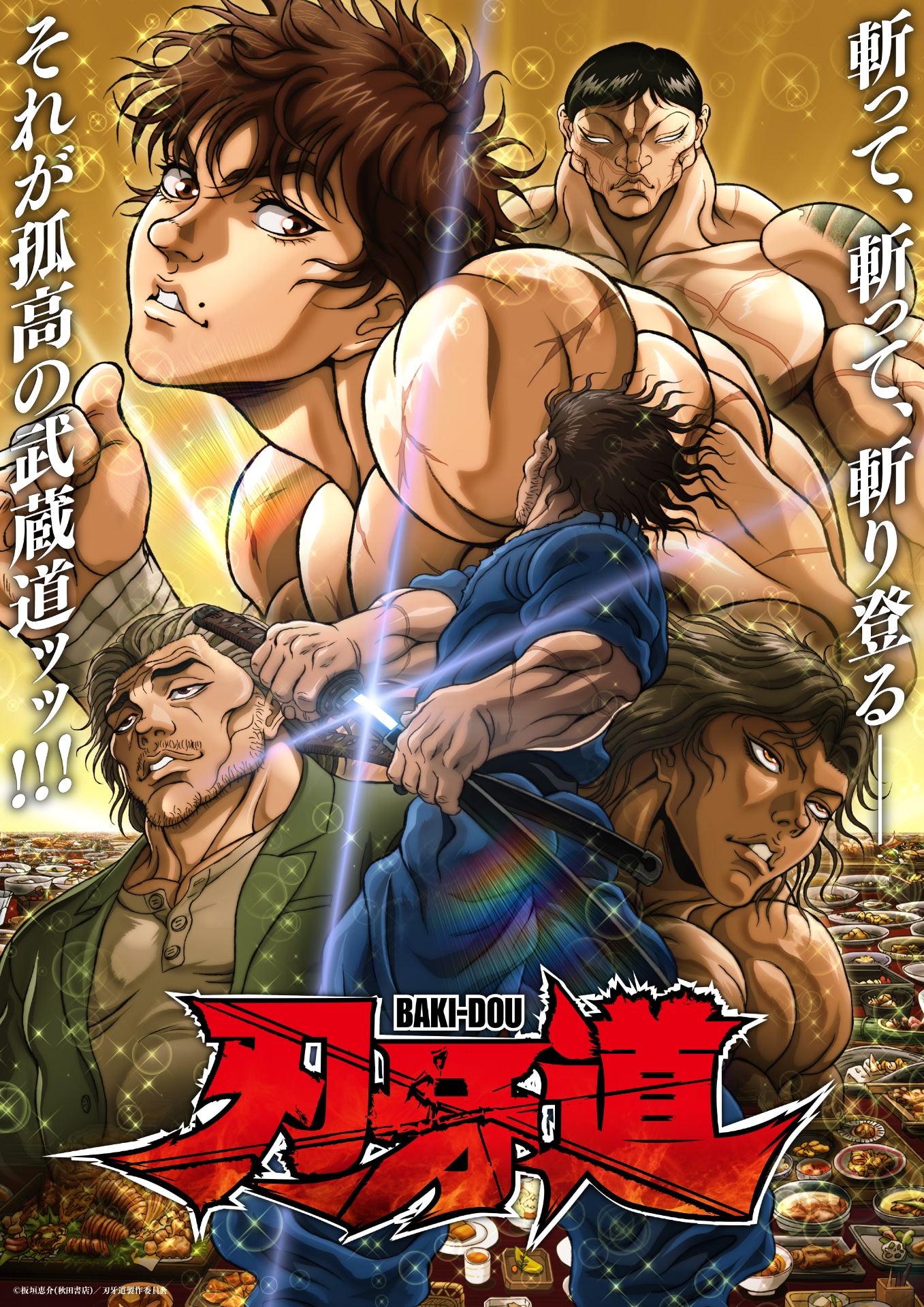 bakidou_2_mv.jpeg