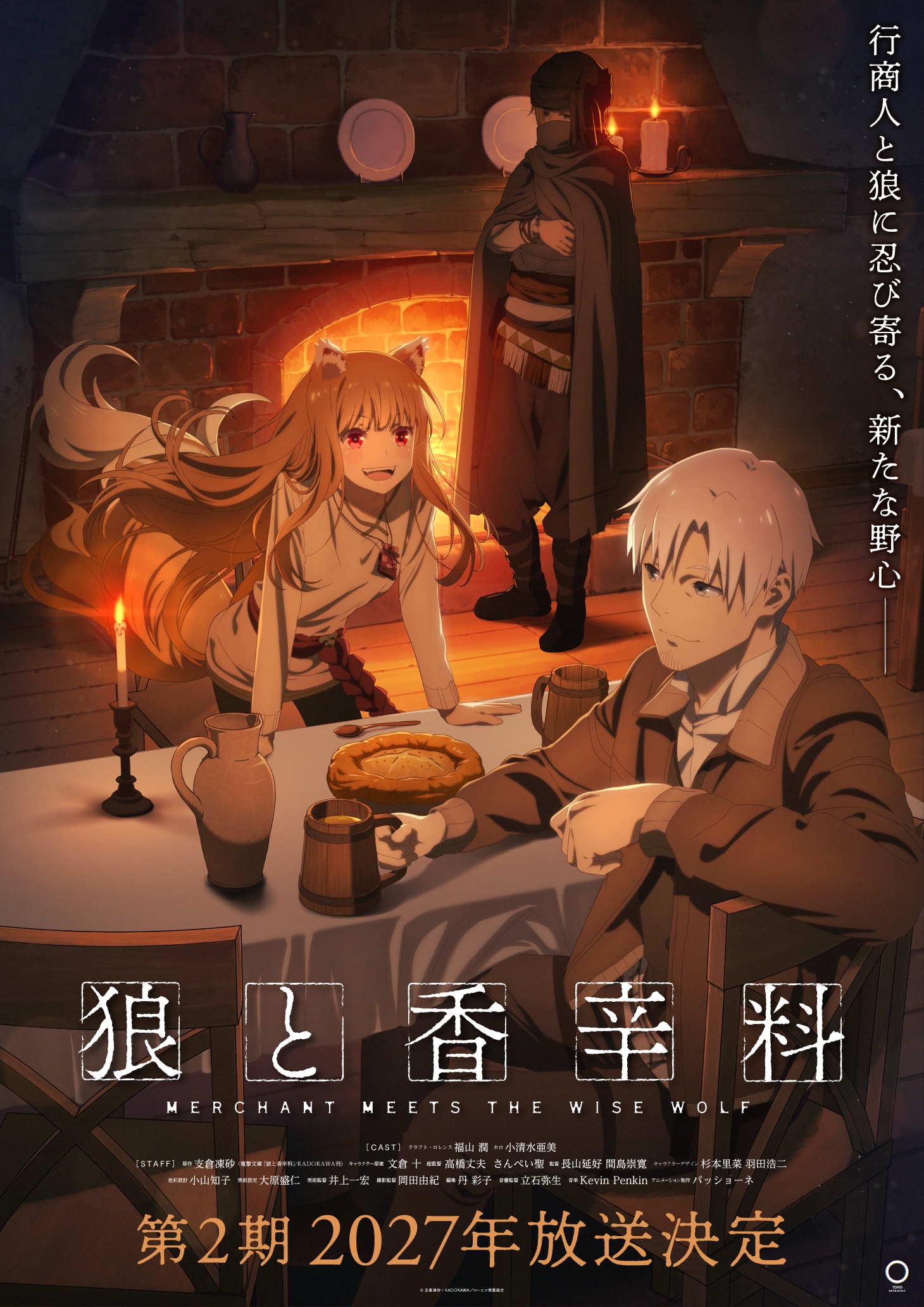1788236572904136.jpeg ookamitokoushinryou02_teaser02.jpeg