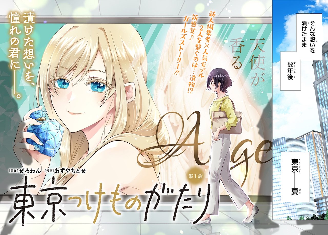 1788252755870847.jpeg tsukemonogatari_002.jpeg