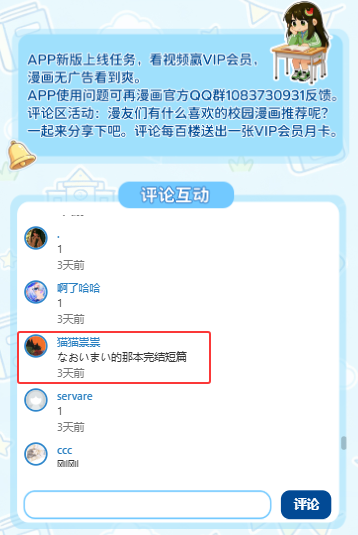 开学季漫画推荐抽奖活动.png