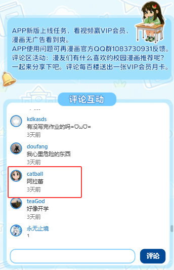 开学季漫画推荐抽奖活动.png