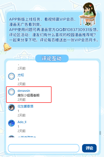 开学季漫画推荐抽奖活动.png