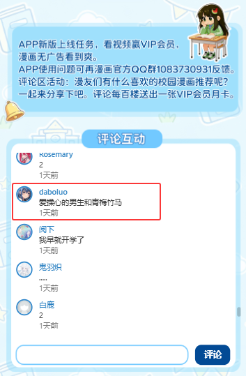 开学季漫画推荐抽奖活动.png