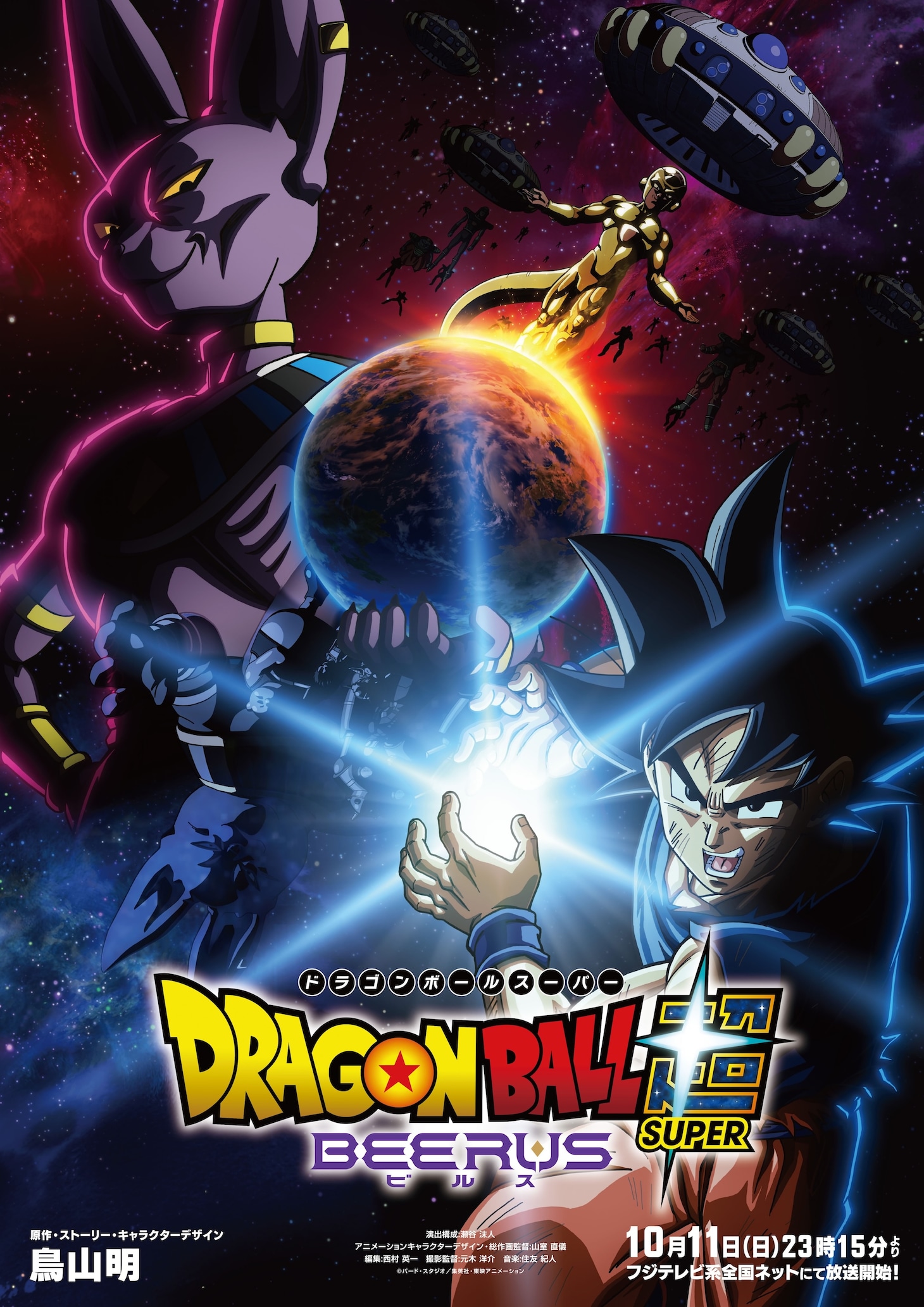 1788420162802334.jpeg dbs_beerus_kaimakukv.jpeg