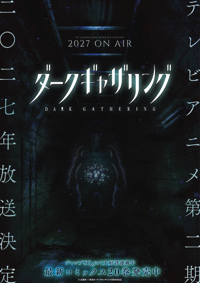 1788485073623785.jpeg DarkGatheringS2_horrorvisual.jpeg