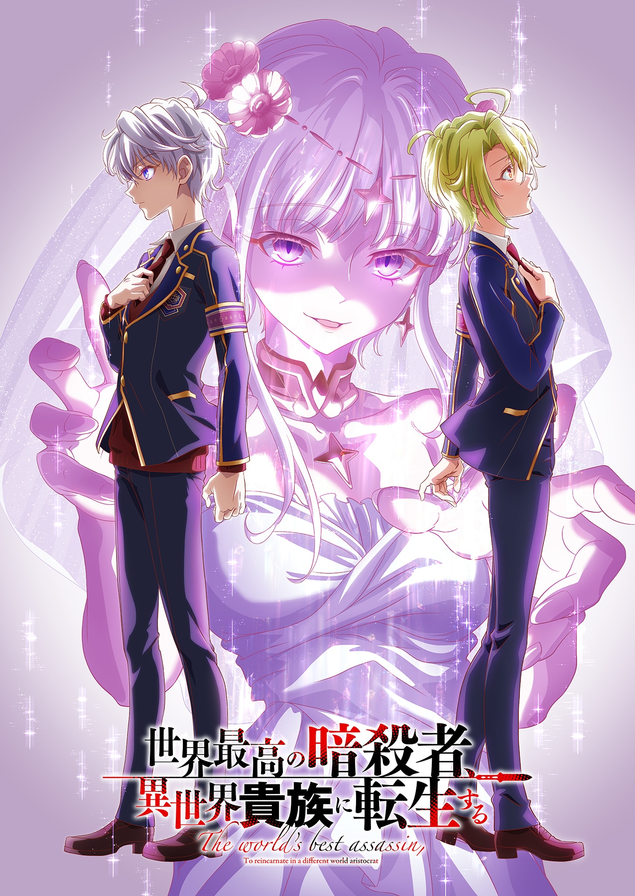 ansatsukizoku_anime_kv1.jpeg