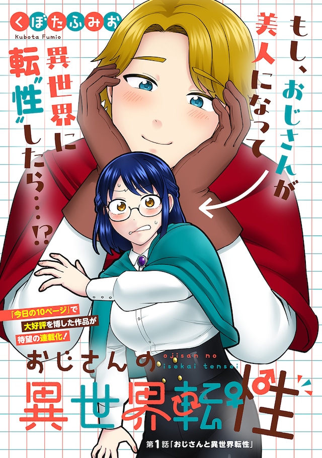 ojisannoisekaitensei_tobira.jpeg