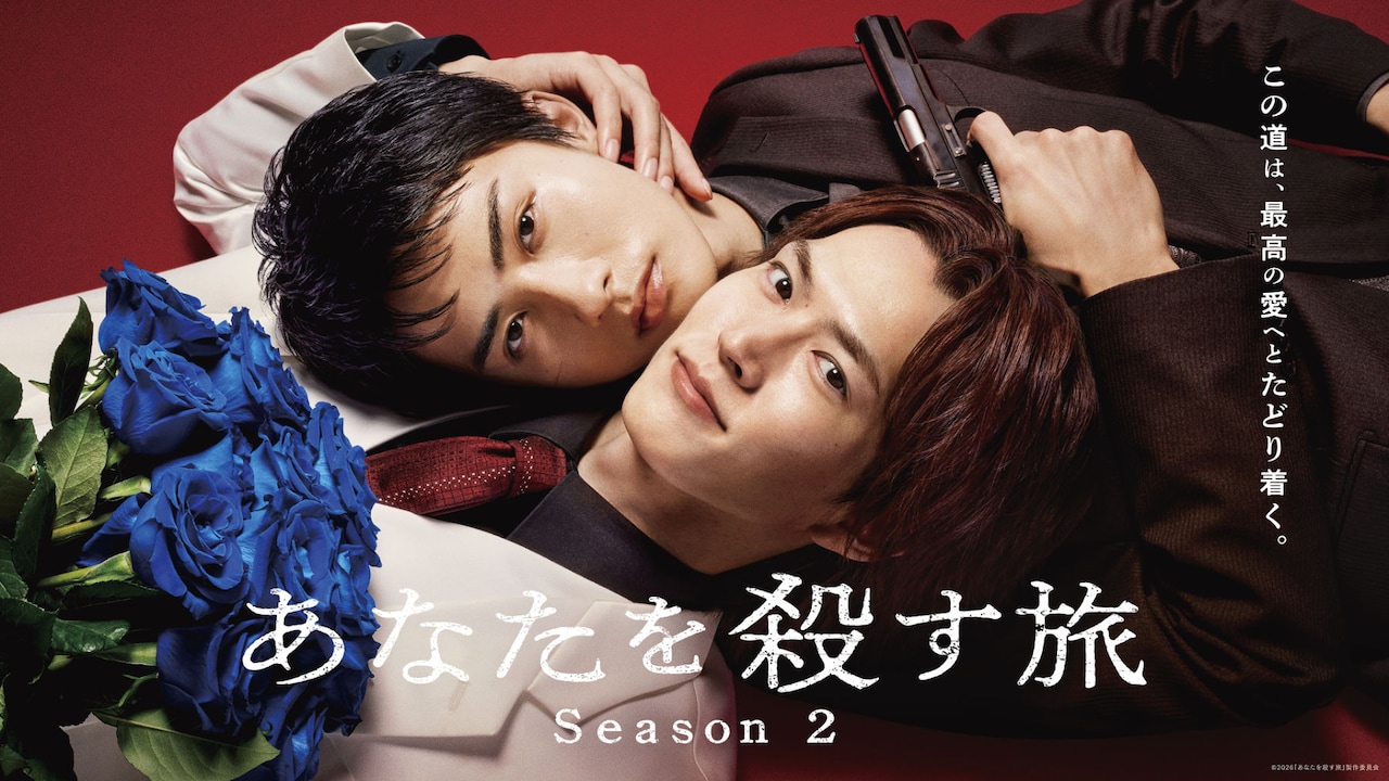 1788958050134707.jpeg anatawokorosutabi_season2_kv.jpeg