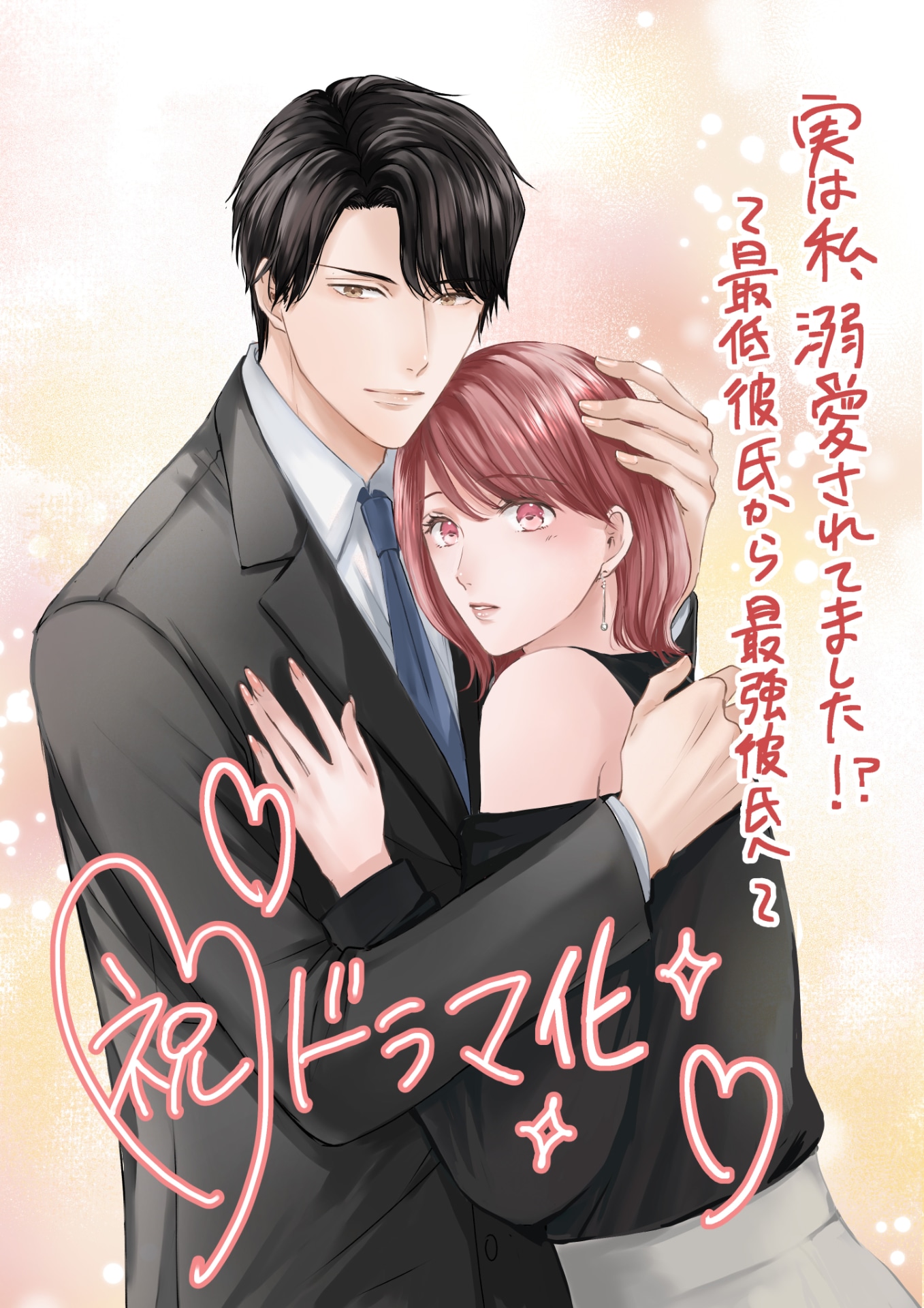 1789012118450003.jpeg saikyoukareshi_illust.jpeg