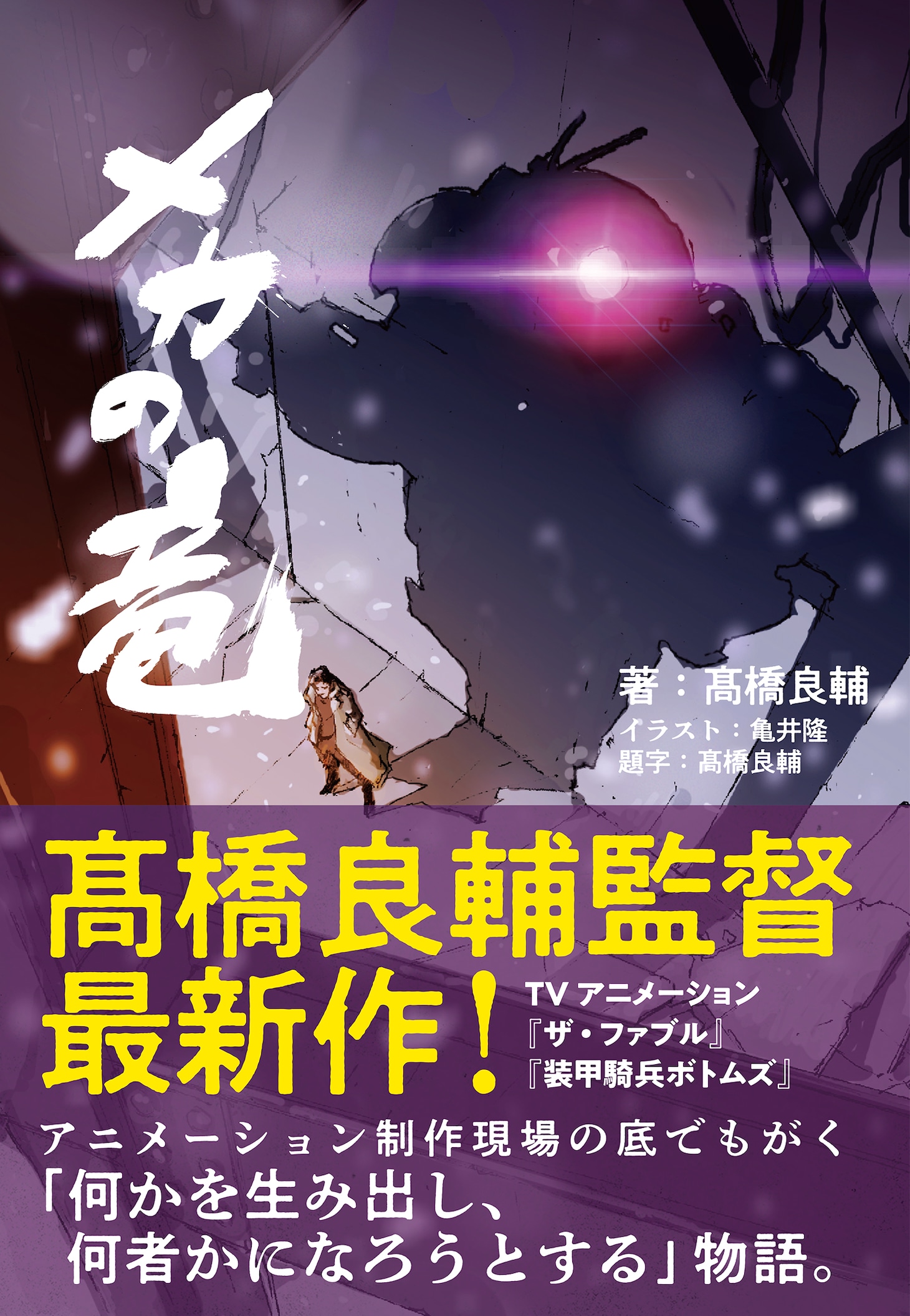 1789311986575255.jpeg mechanoryu_cover_1.jpeg