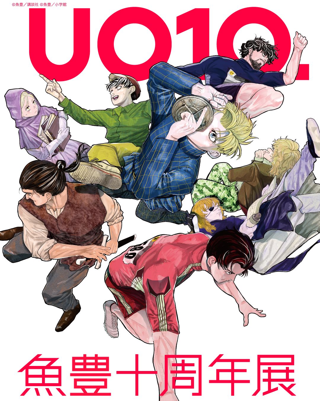 1789380464265382.jpeg uo10ten_visual.jpeg